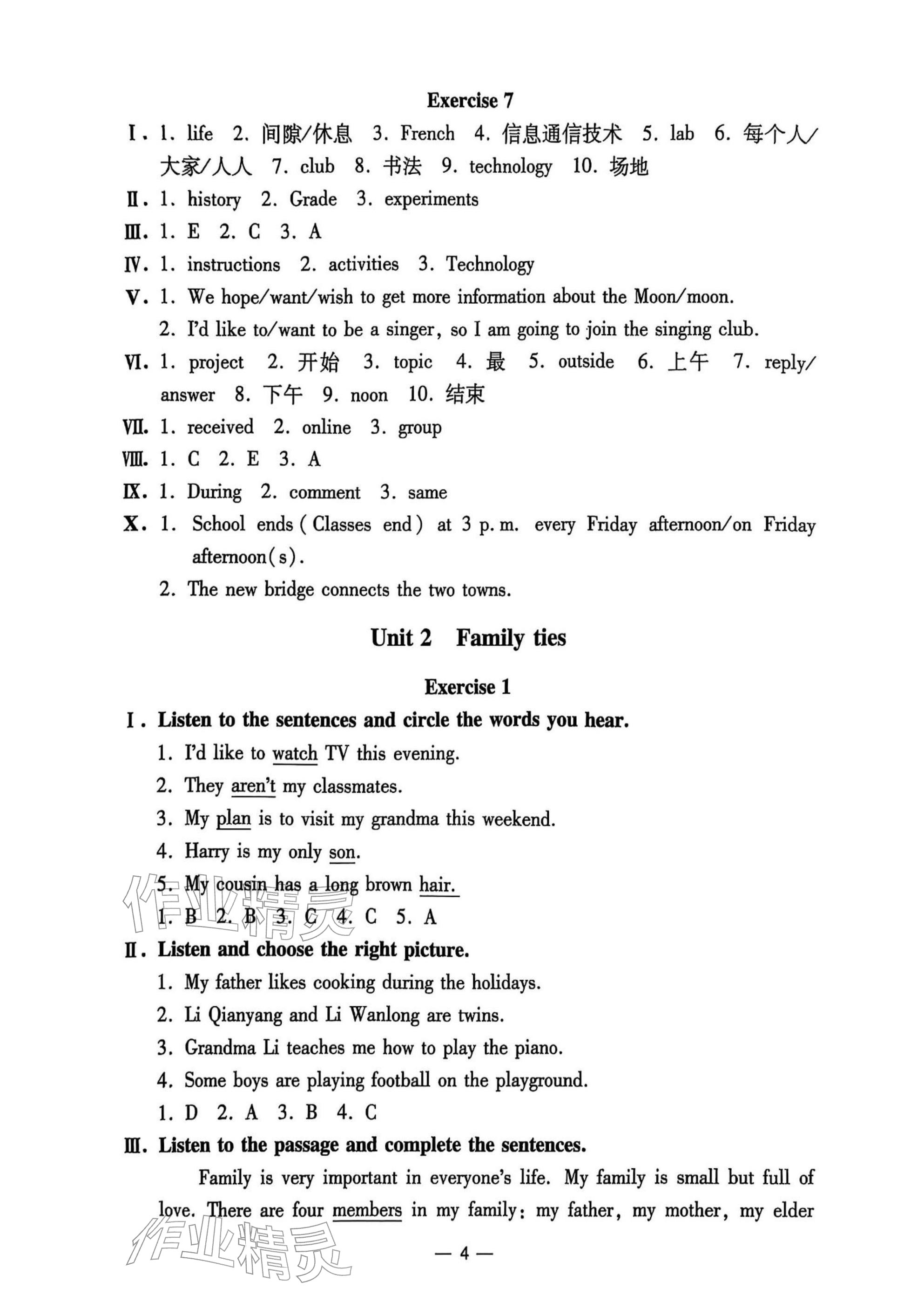 2025年中學生世界六年級英語上冊滬教版五四制 參考答案第4頁