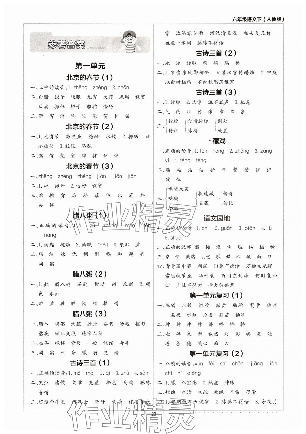 2024年默寫(xiě)小達(dá)人六年級(jí)語(yǔ)文下冊(cè)人教版 第1頁(yè)