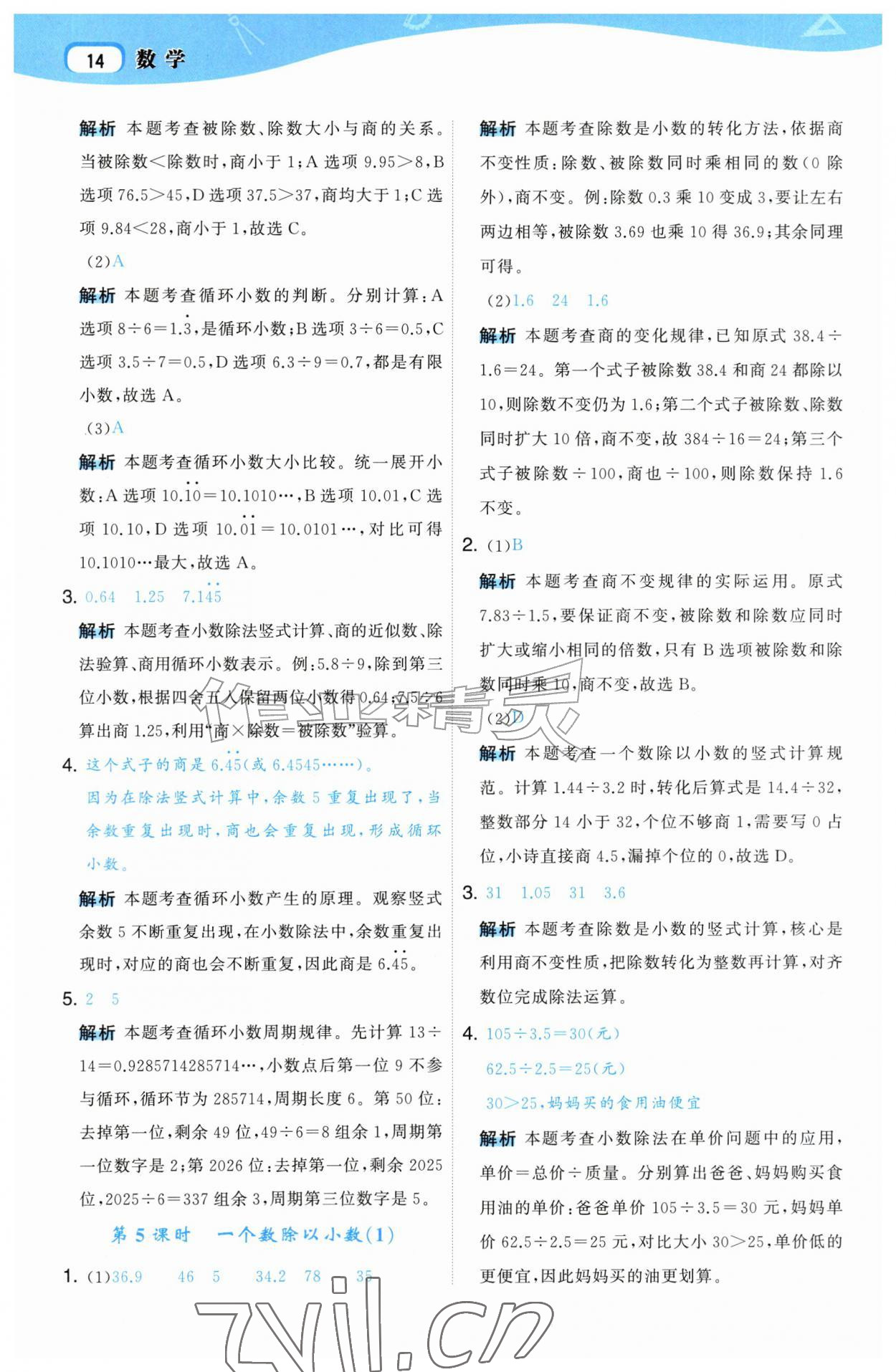 2026年名师面对面先学后练五年级数学上册人教版&nbsp;第14页