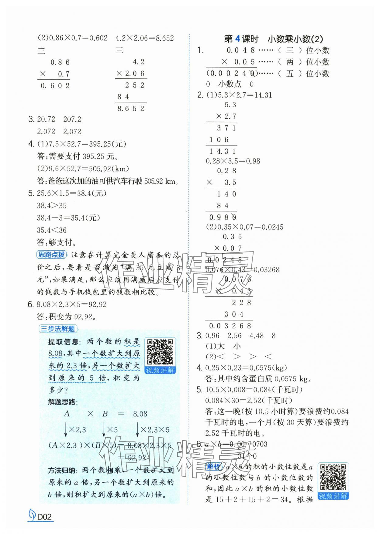 2025年一本同步训练五年级数学上册人教版福建专版 第2页