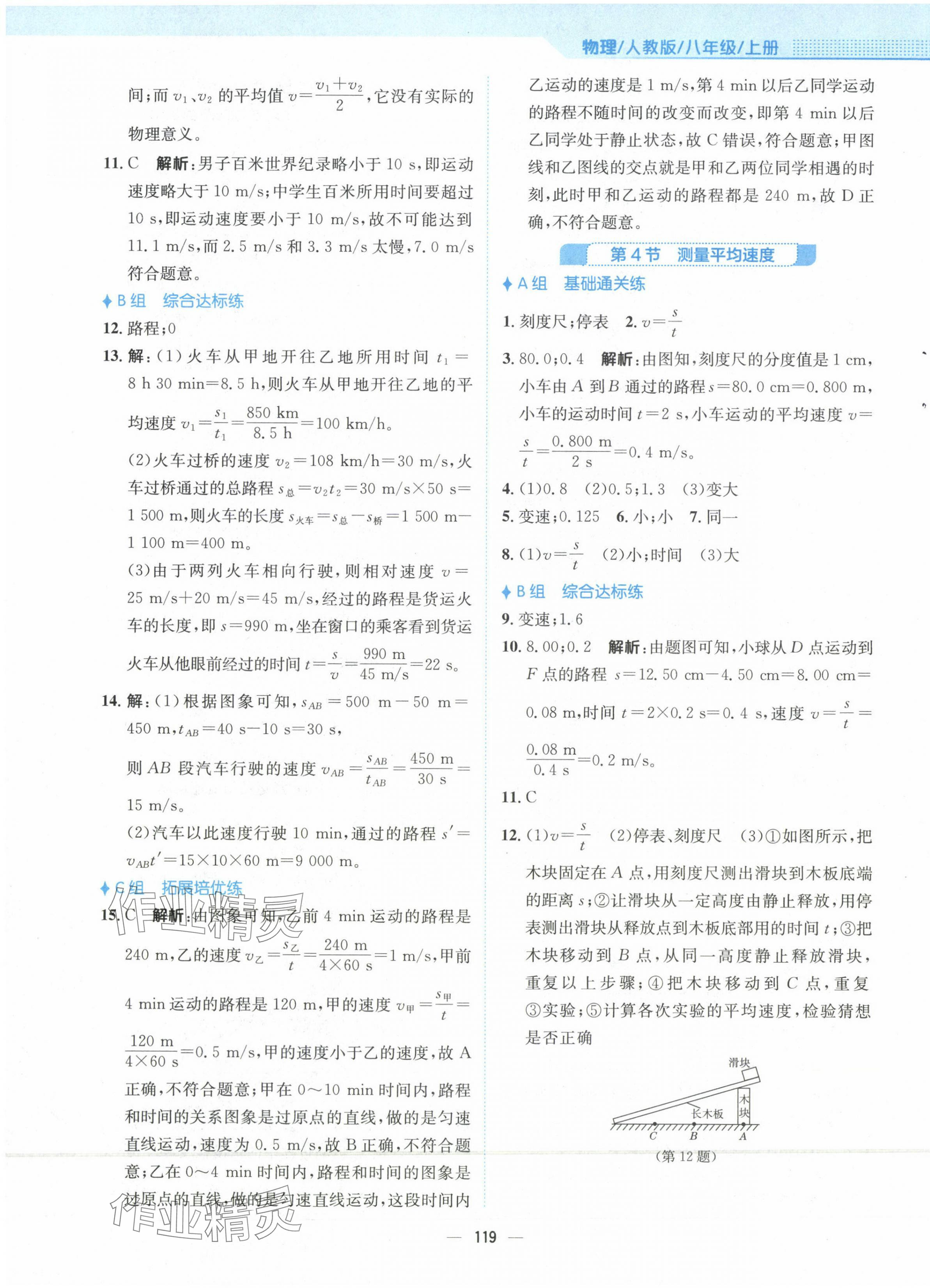 2023年新編基礎(chǔ)訓(xùn)練八年級(jí)物理上冊(cè)人教版 第3頁