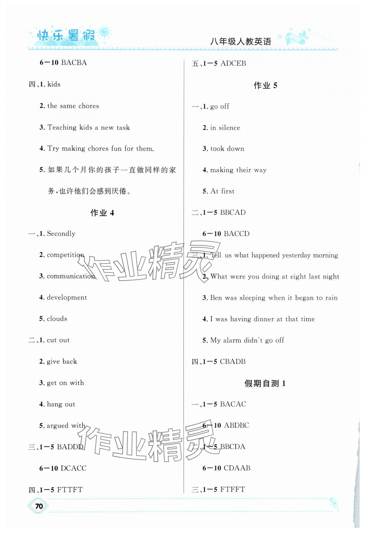 2025年赢在起跑线中学生快乐暑假八年级英语人教版河北少年儿童出版社 第2页