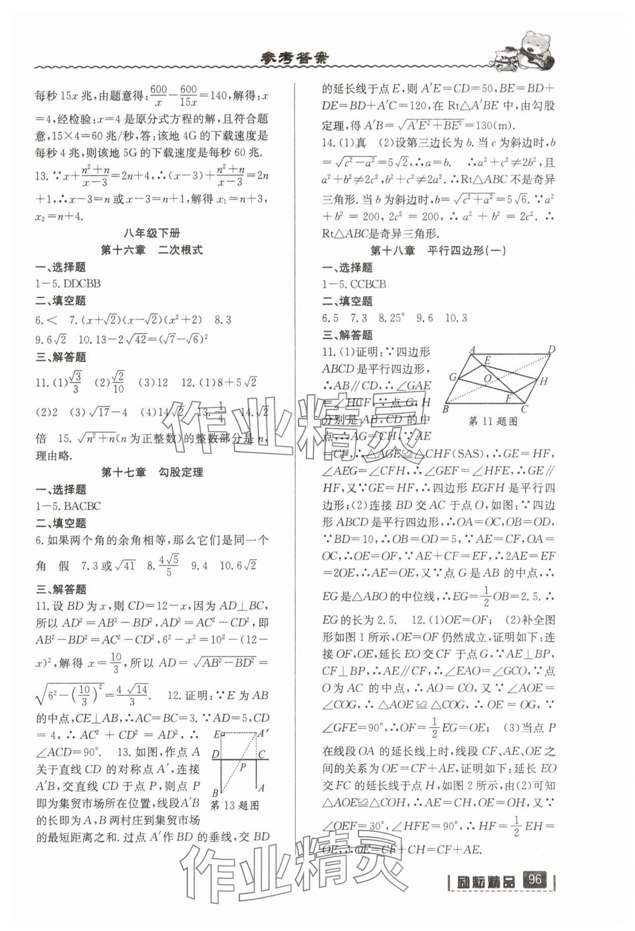 2025年暑假銜接八年級數(shù)學(xué)人教版延邊人民出版社 參考答案第3頁