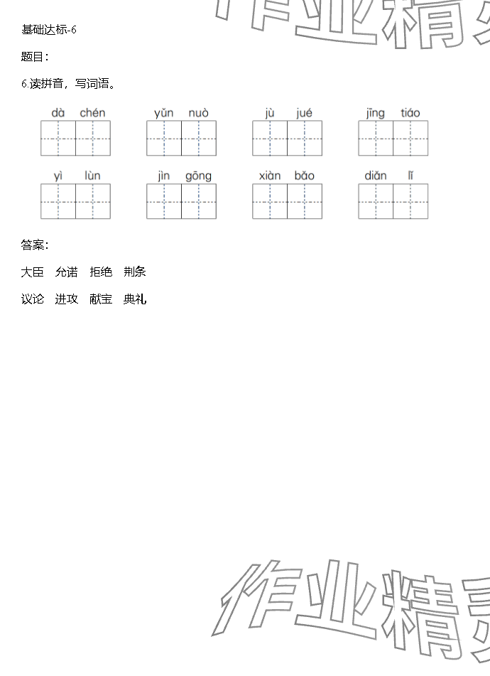 2023年同步實踐評價課程基礎(chǔ)訓(xùn)練湖南少年兒童出版社五年級語文上冊人教版 參考答案第60頁