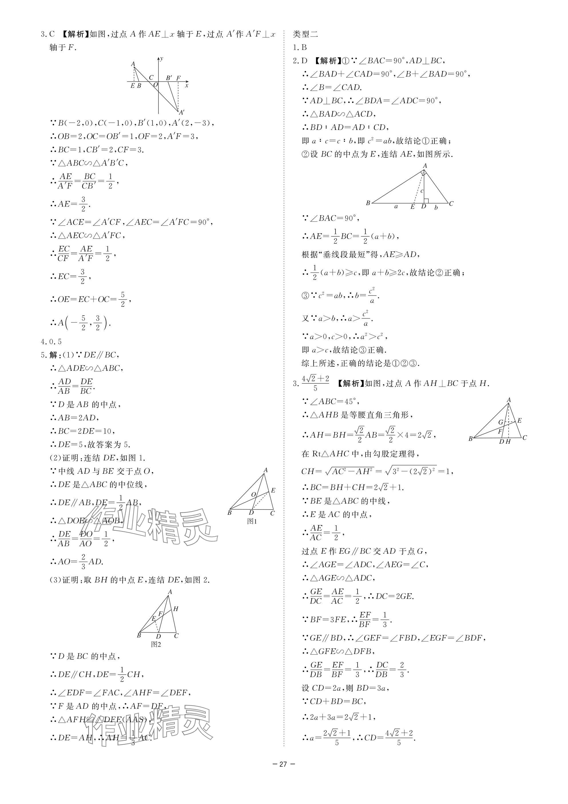 2025年精彩三年中考数学浙江专版 参考答案第27页