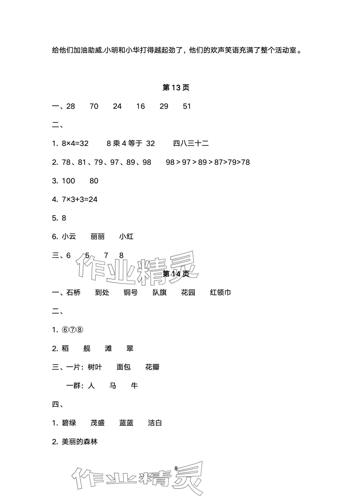 2024年開心寒假西南師范大學出版社二年級綜合&nbsp;第8頁