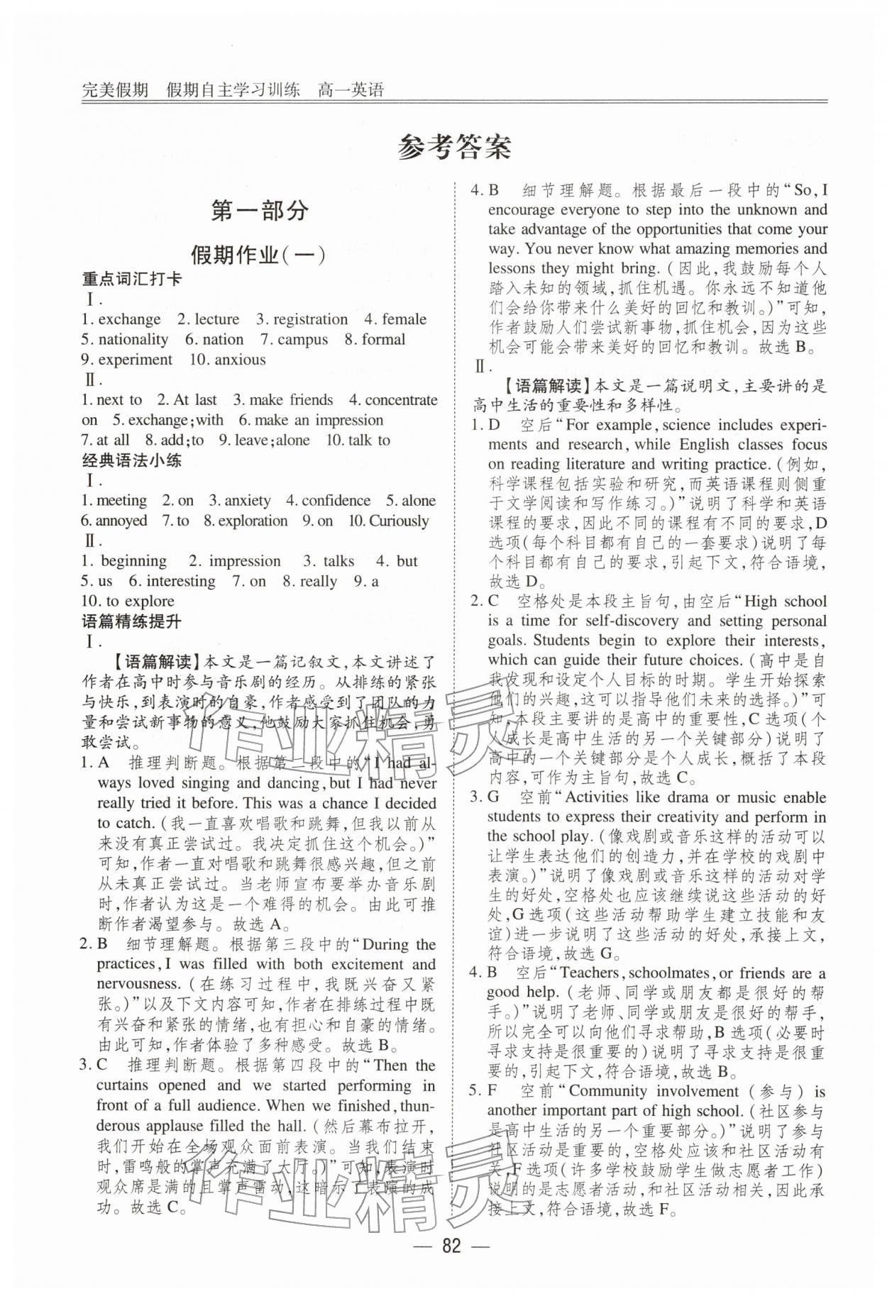 2026年完美假期假期自主學(xué)習(xí)訓(xùn)練高一英語(yǔ)&nbsp;參考答案第1頁(yè)