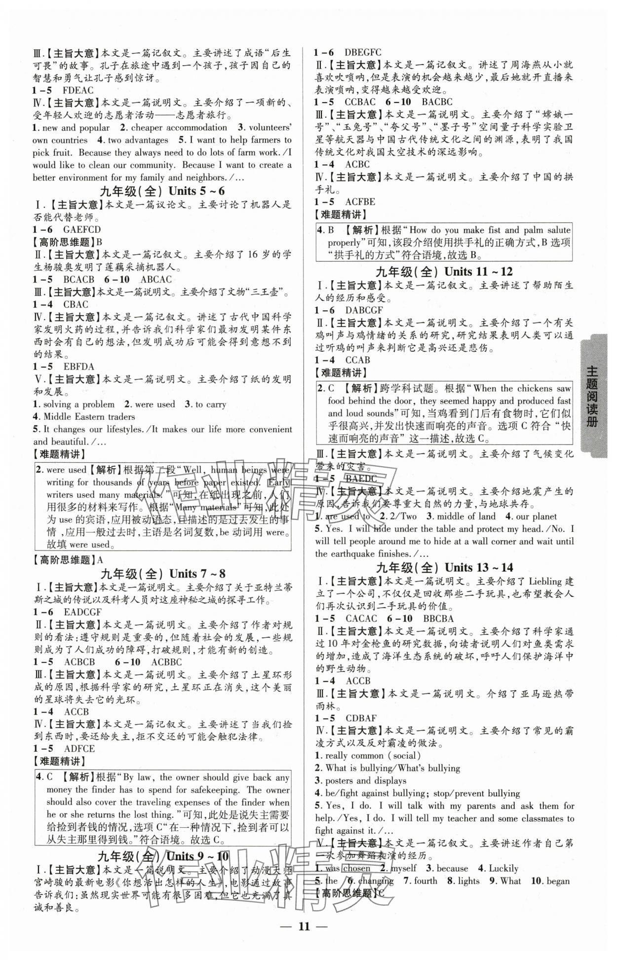 2025年貴州新中考英語 參考答案第10頁