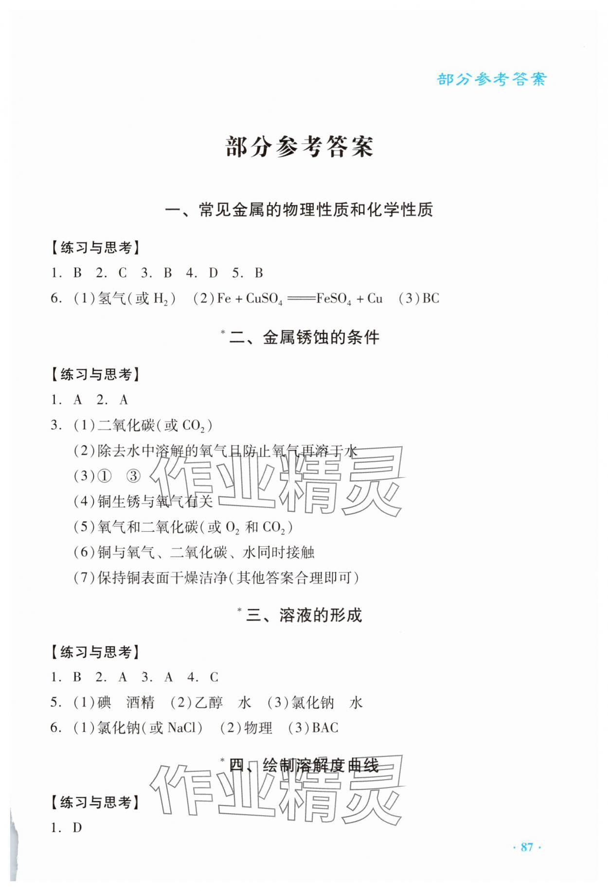 2025年實驗與探究報告冊九年級化學下冊人教版 第1頁