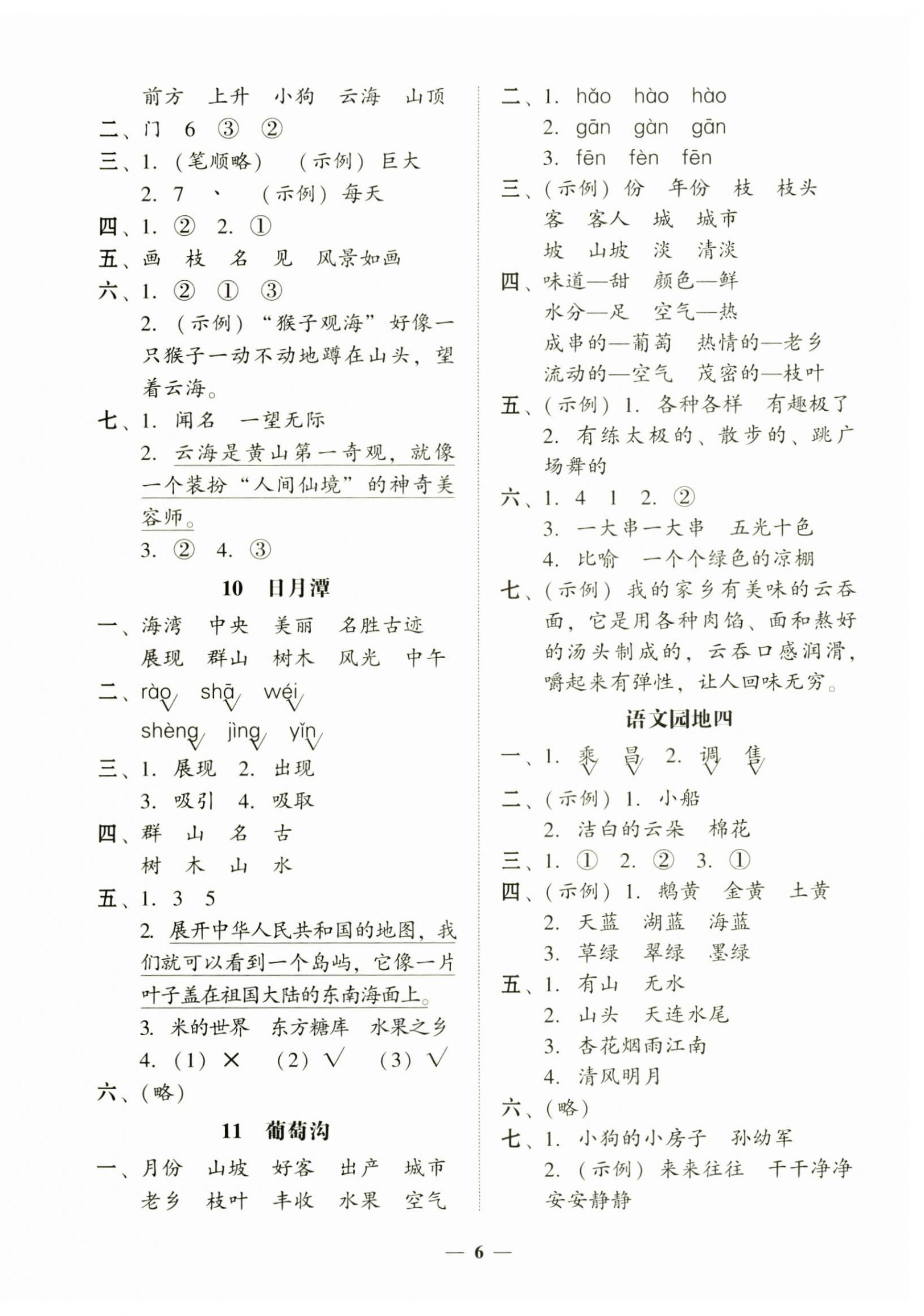 2024年家校導(dǎo)學(xué)二年級語文上冊人教版 第6頁