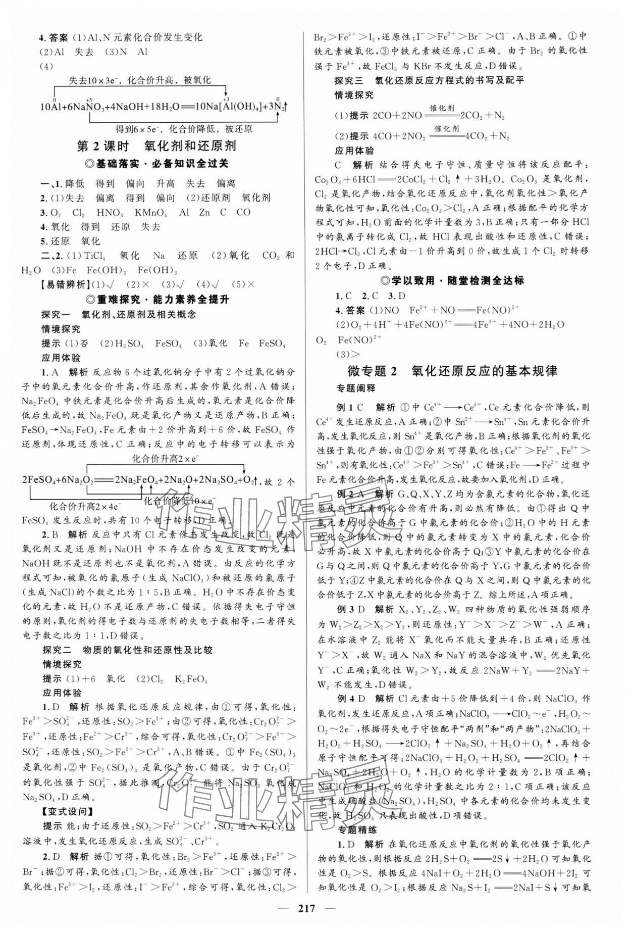 2023年高中同步學(xué)案優(yōu)化設(shè)計化學(xué)必修第一冊人教版 參考答案第4頁