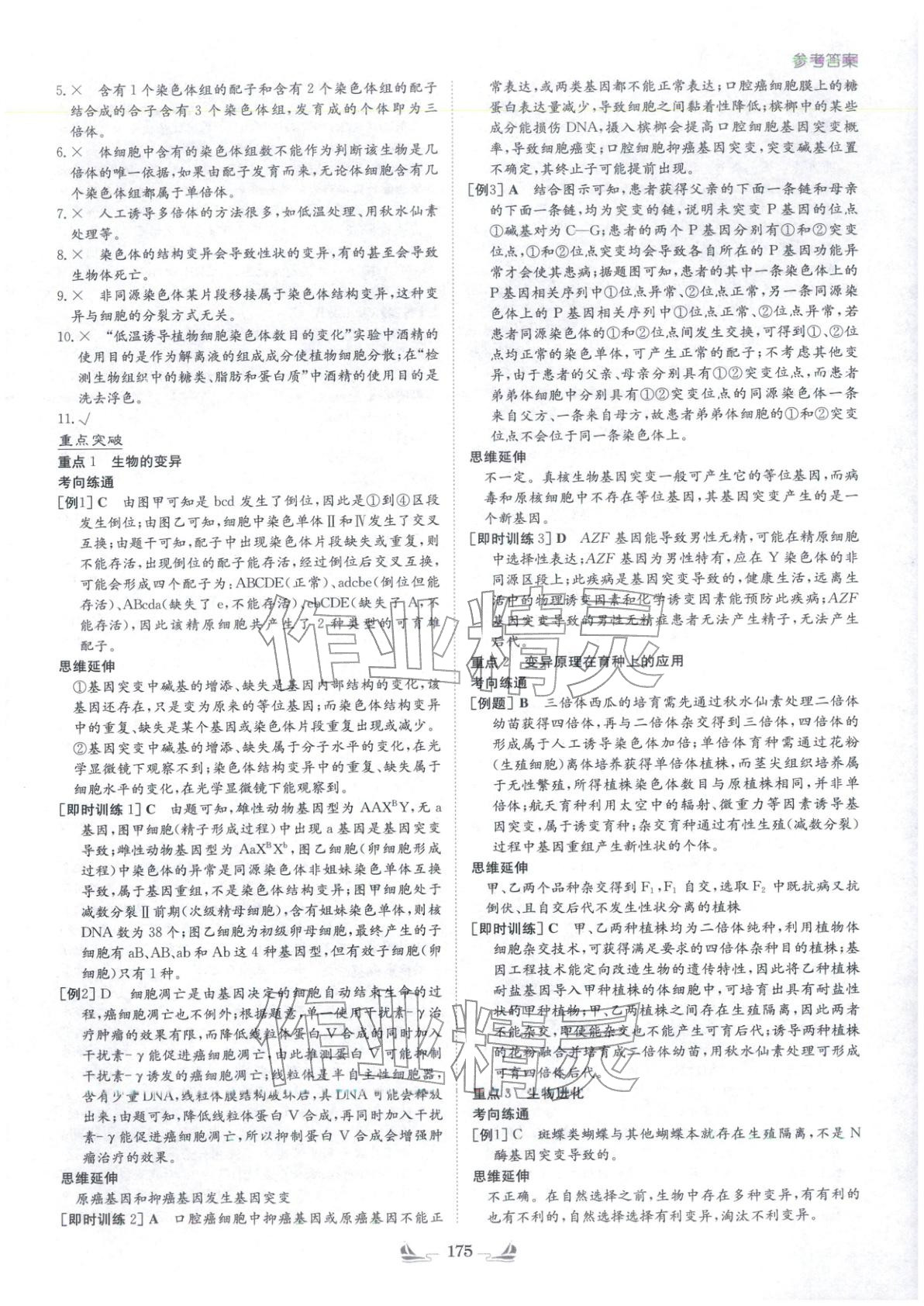 2026年高中总复习导与练高中生物&nbsp;参考答案第15页