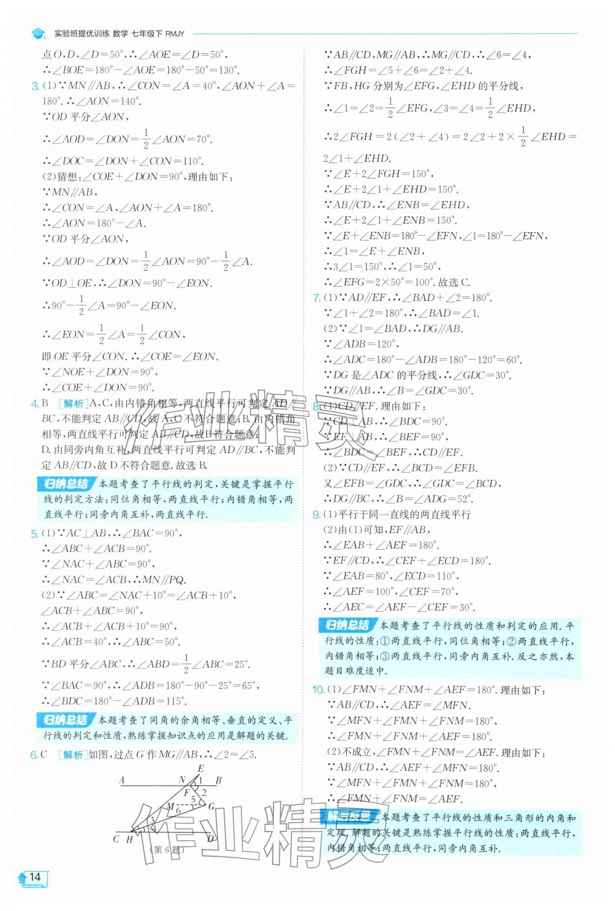 2026年实验班提优训练七年级数学下册人教版天津专版&nbsp;第14页