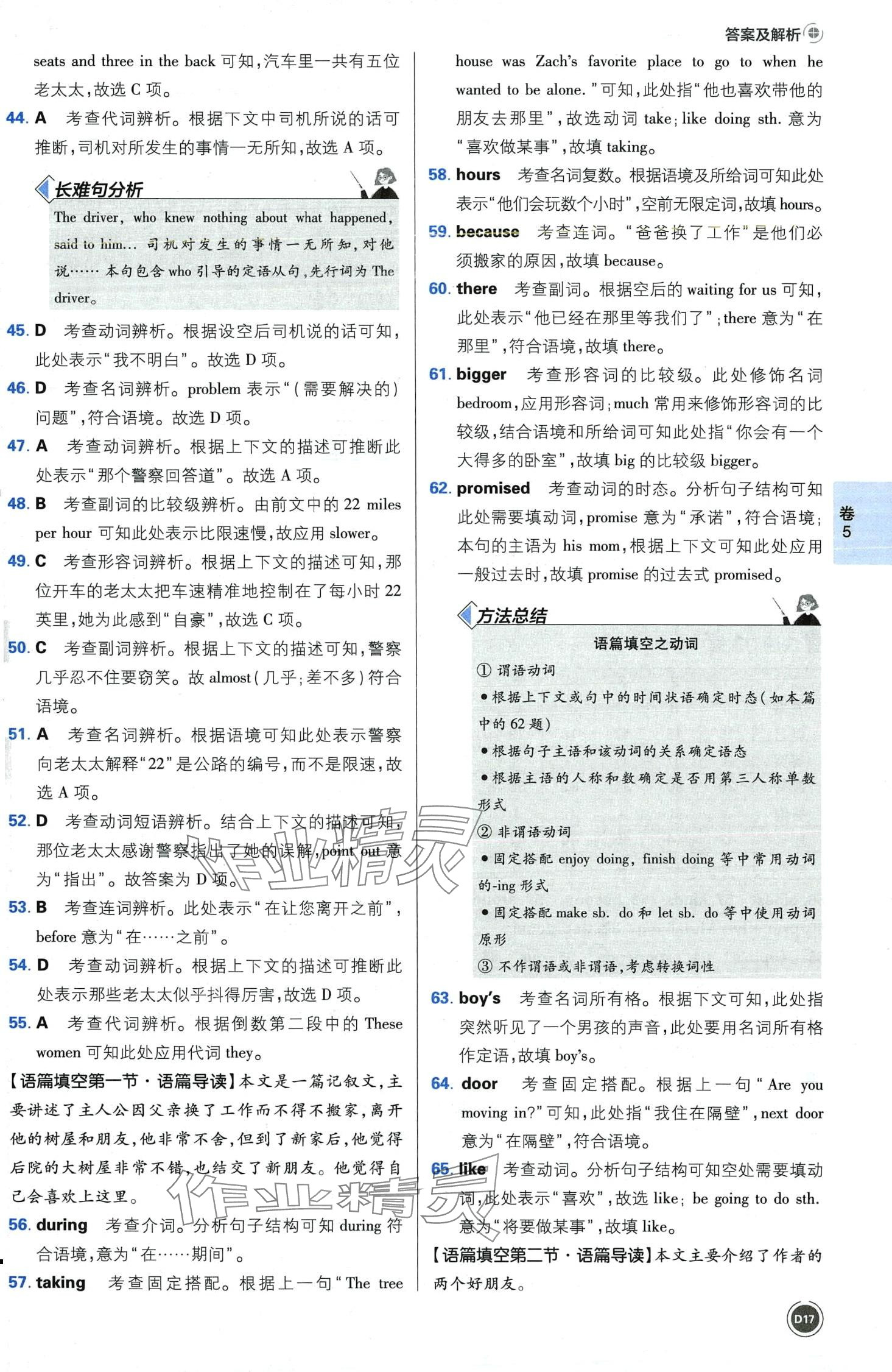2024年中考必刷卷开明出版社英语河南专版&nbsp;第19页
