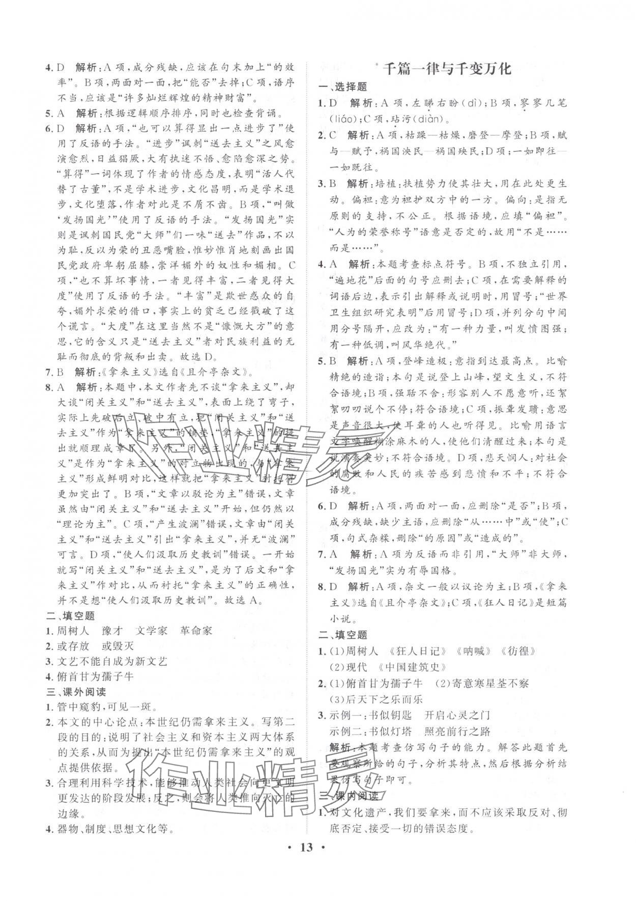 2025年学海领航职教高考总复习语文&nbsp;参考答案第13页