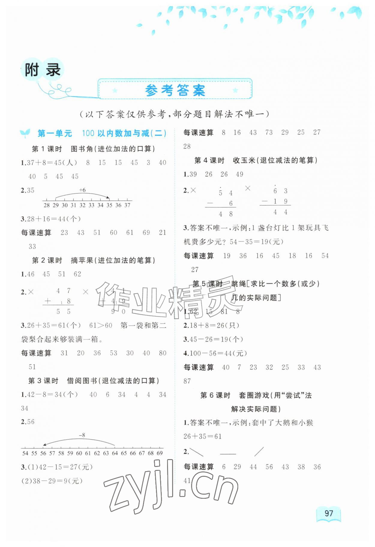 2026年新课程学习与测评同步学习二年级数学上册北师大版&nbsp;第1页
