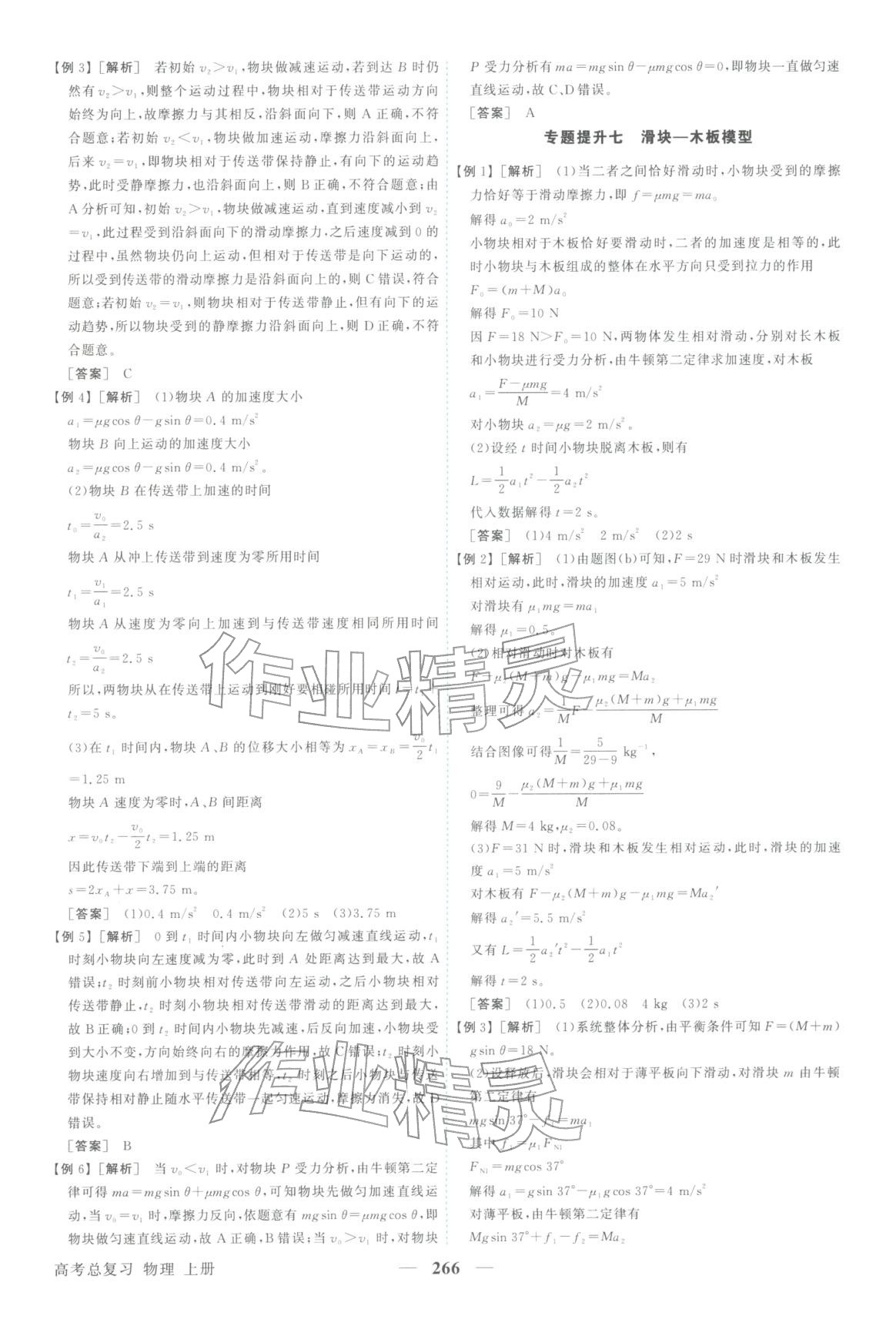2026年卓越学案高考总复习物理上册&nbsp;第14页