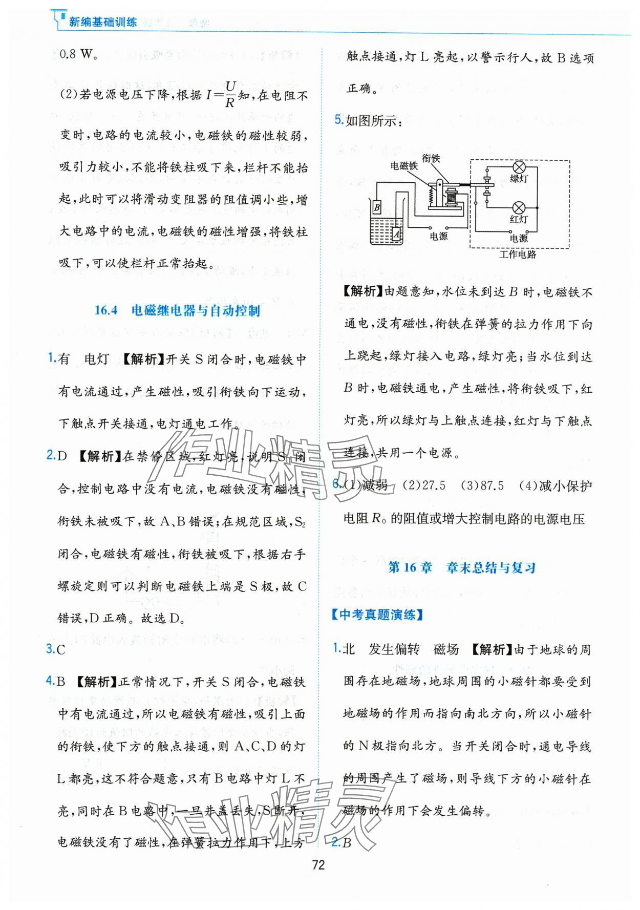 2024年新編基礎訓練黃山書社九年級物理下冊滬粵版 第4頁