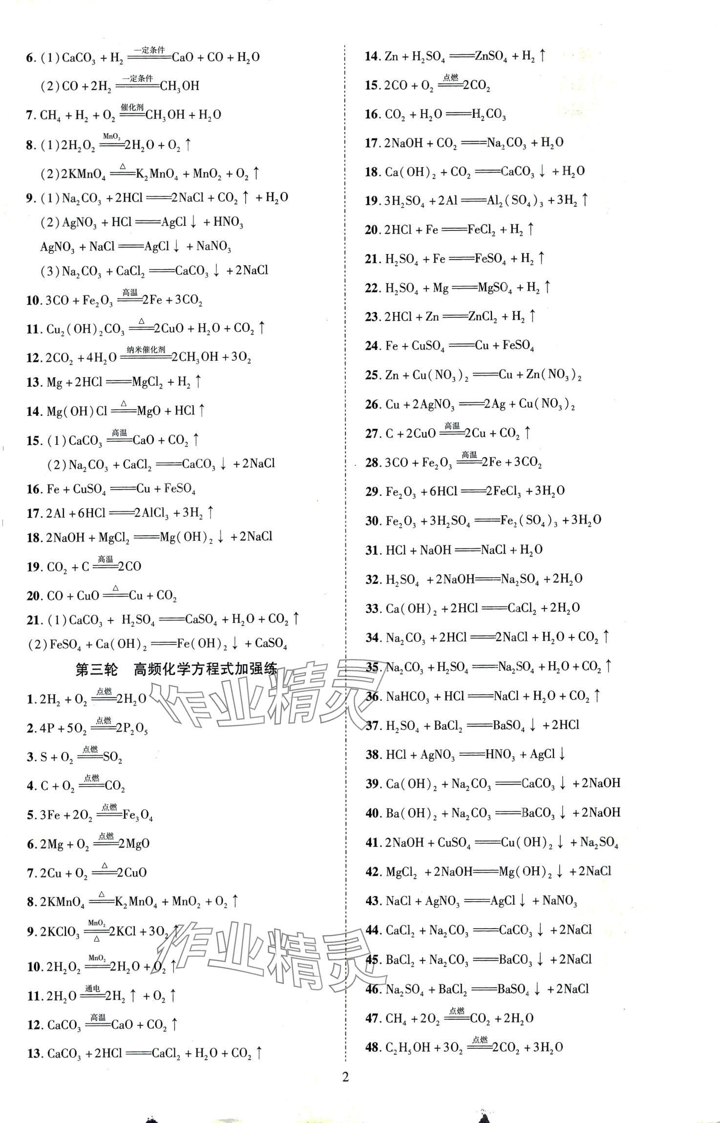 2024年暢行中考化學(xué)廣東專版 第2頁
