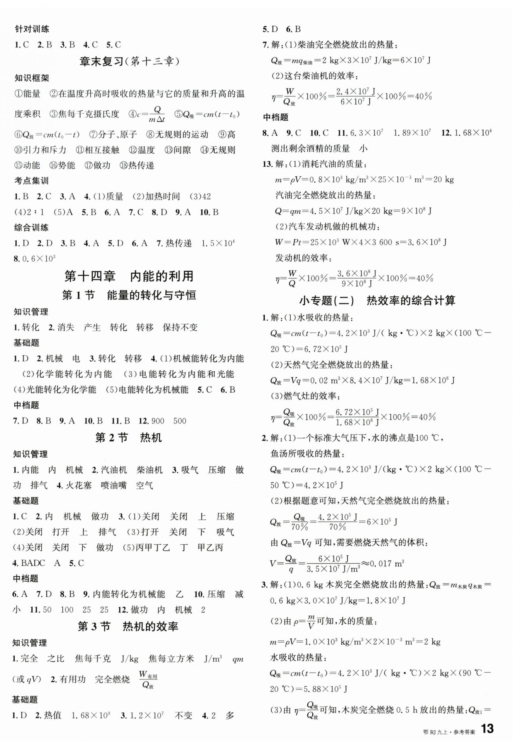 2026年名校课堂九年级物理上册人教版湖北专版&nbsp;第2页