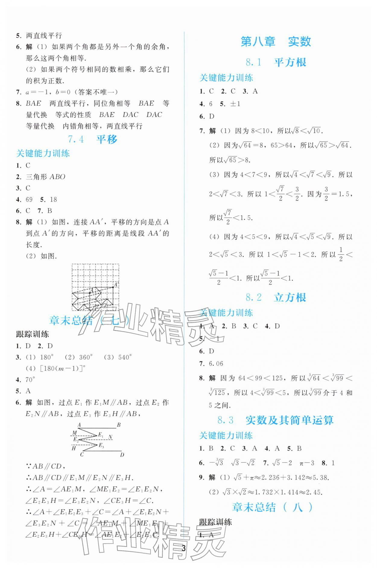 2026年同步轻松练习七年级数学下册人教版&nbsp;参考答案第2页