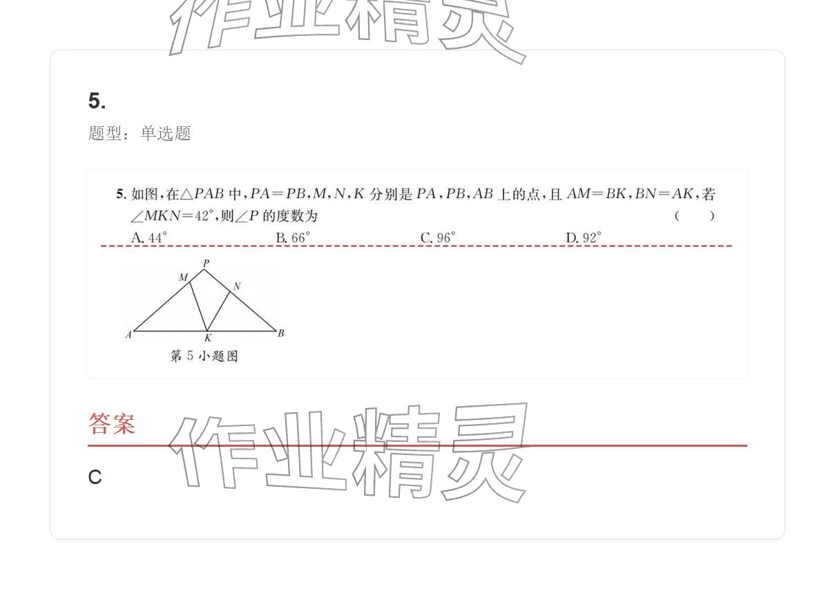 2025年学业水平评价八年级数学上册人教版 参考答案第53页