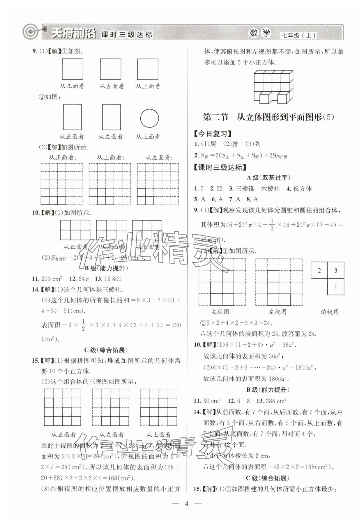 2025年天府前沿七年級數(shù)學(xué)上冊北師大版 第4頁