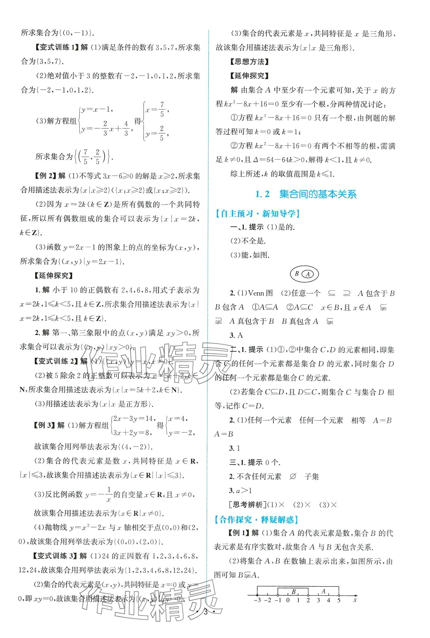 2024年高中同步測控優(yōu)化設(shè)計(jì)高中數(shù)學(xué)必修第一冊A版人教版 第3頁