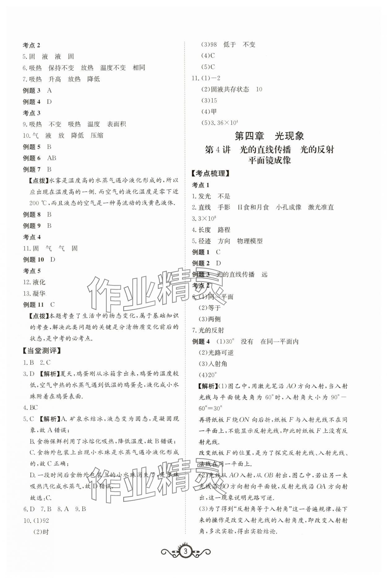 2024年中考先鋒中考總復(fù)習(xí)物理 第3頁