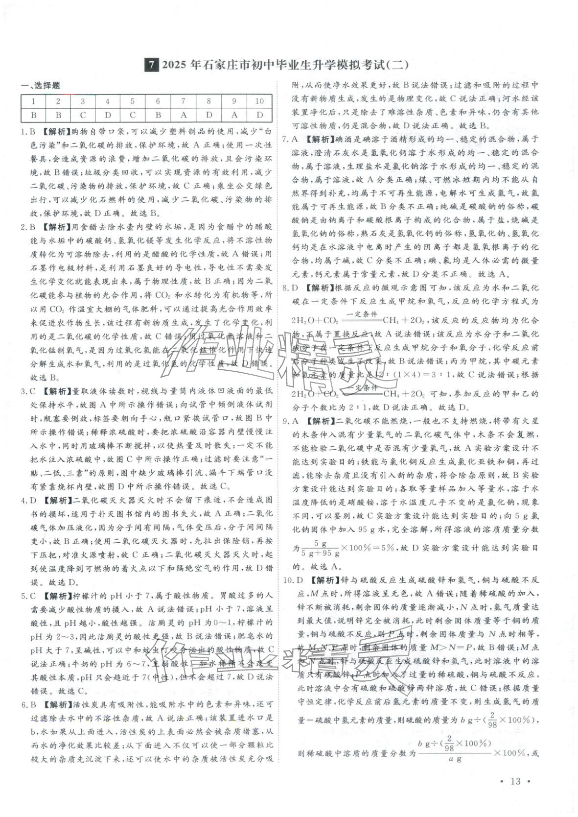 2026年河北中考必備卷化學(xué) 第13頁
