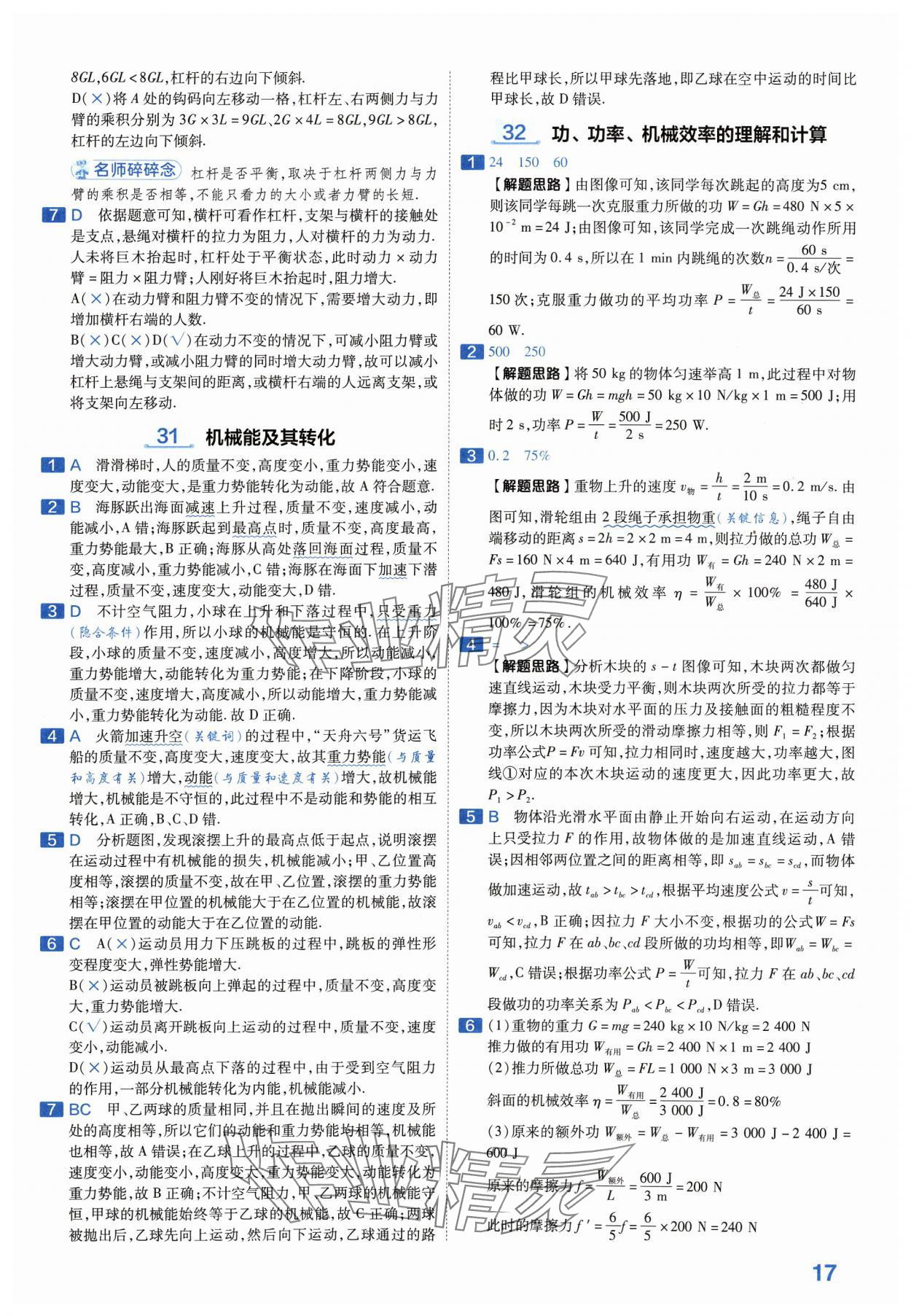 2024年金考卷中考45套匯編物理河南專版紫色封面 參考答案第17頁