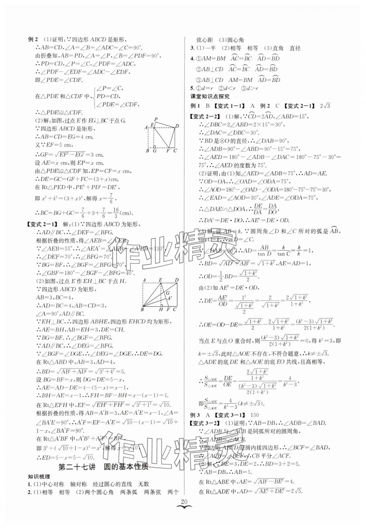 2025年贏在中考云南科技出版社數(shù)學浙教版浙江專版 參考答案第20頁