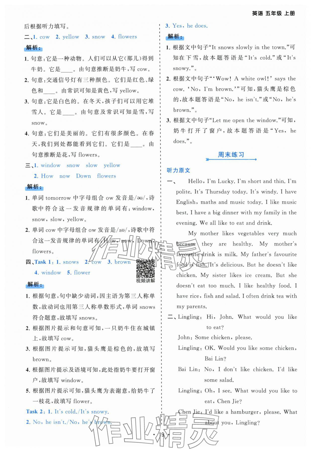 2025年课时一本通五年级英语上册人教版佛山专版 参考答案第19页