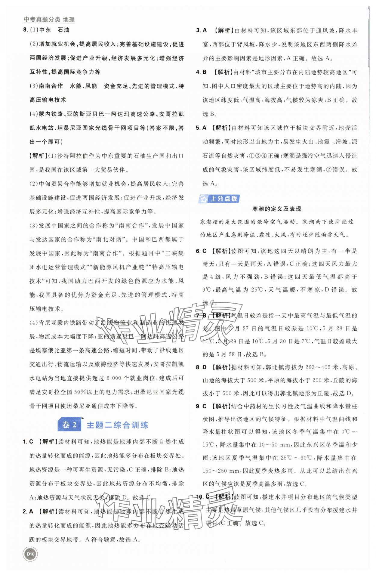 2025年中考真题分类地理&nbsp;第10页