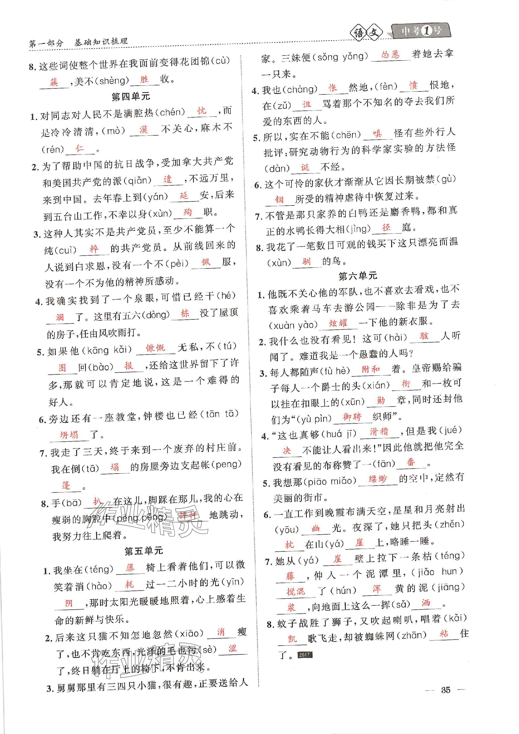 2024年中考1號語文中考 參考答案第90頁