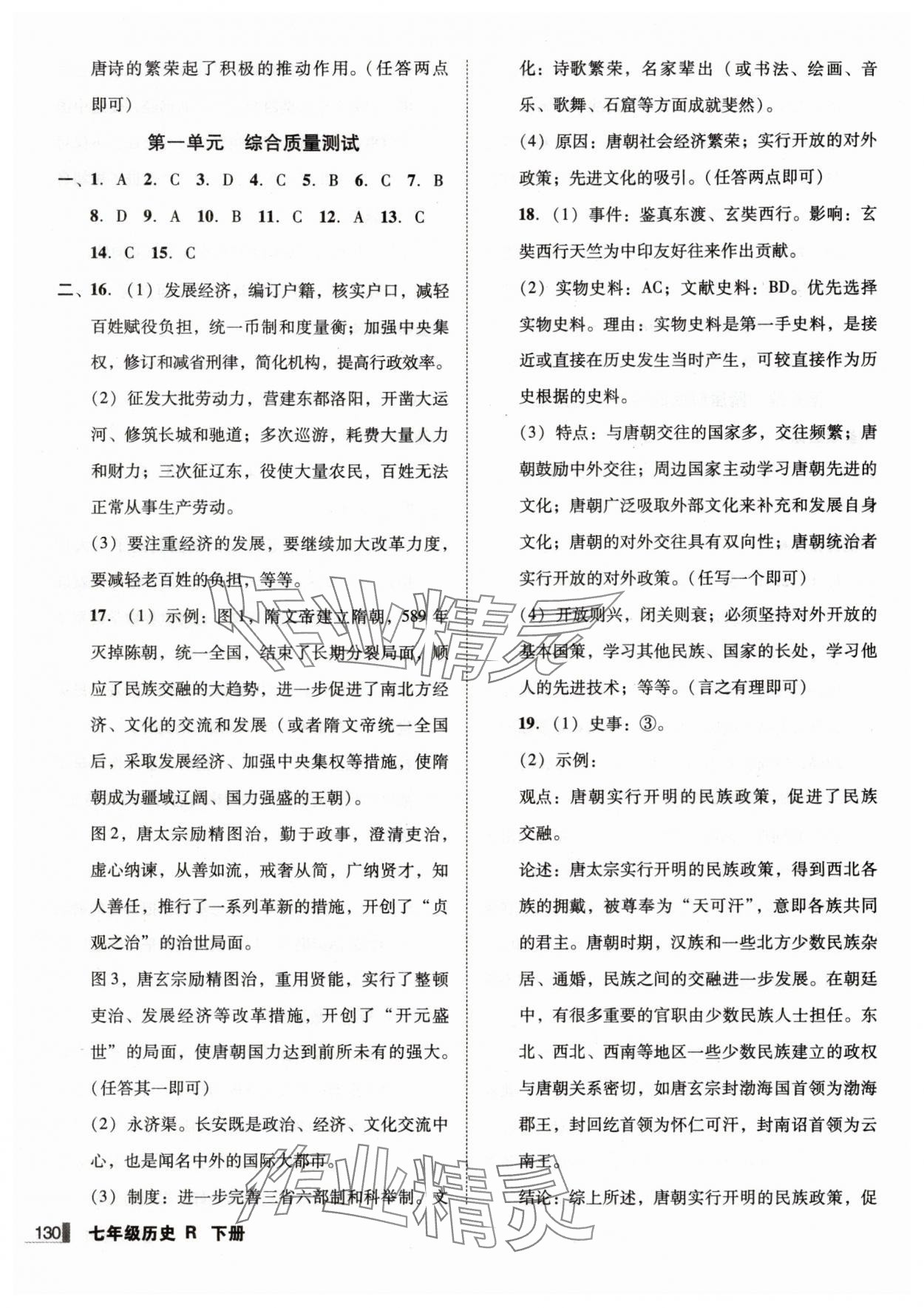 2025年遼寧作業(yè)分層培優(yōu)學(xué)案七年級(jí)歷史下冊(cè)人教版 第4頁(yè)