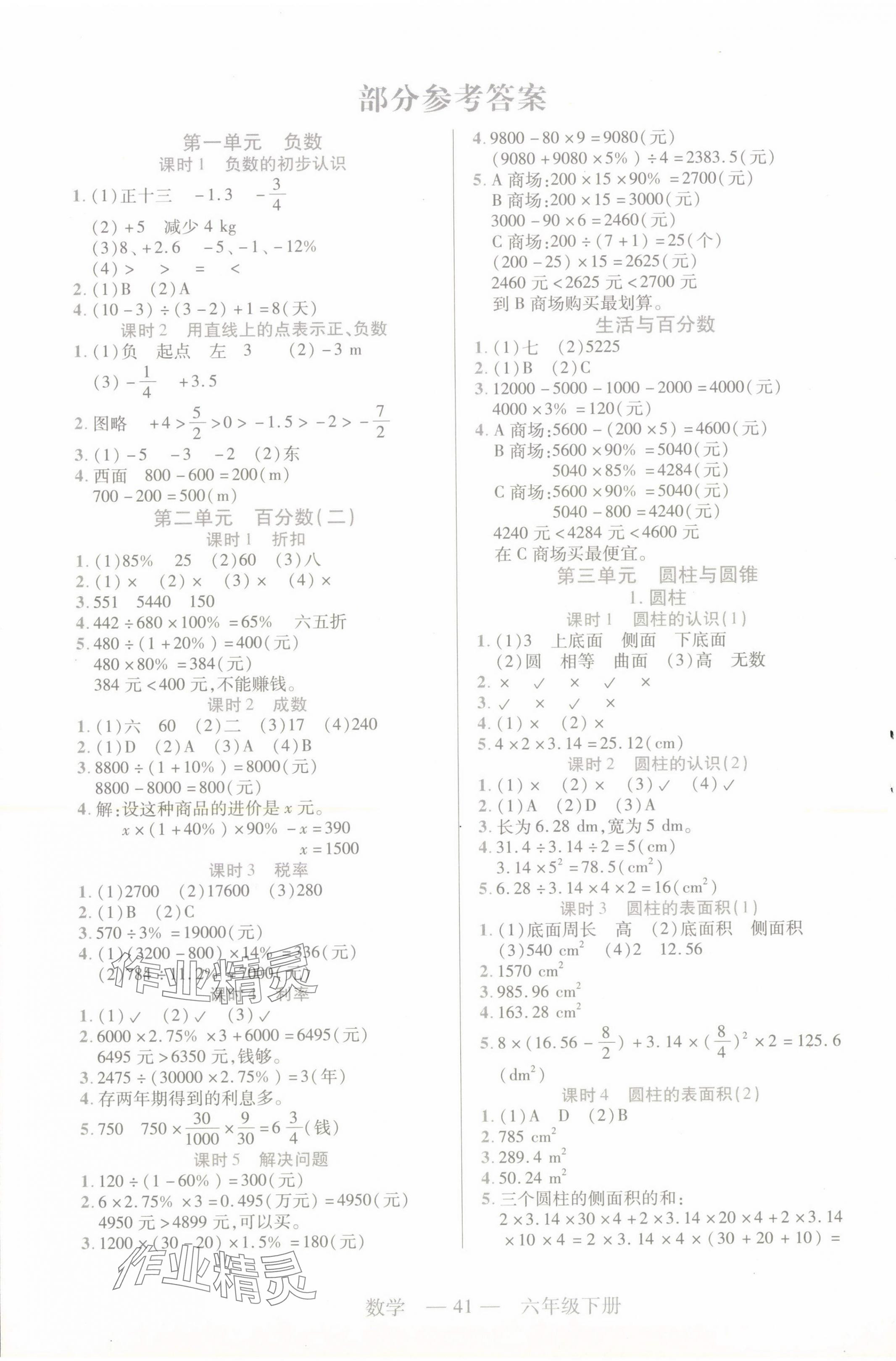 2024年新课程新练习六年级数学下册人教版 第1页