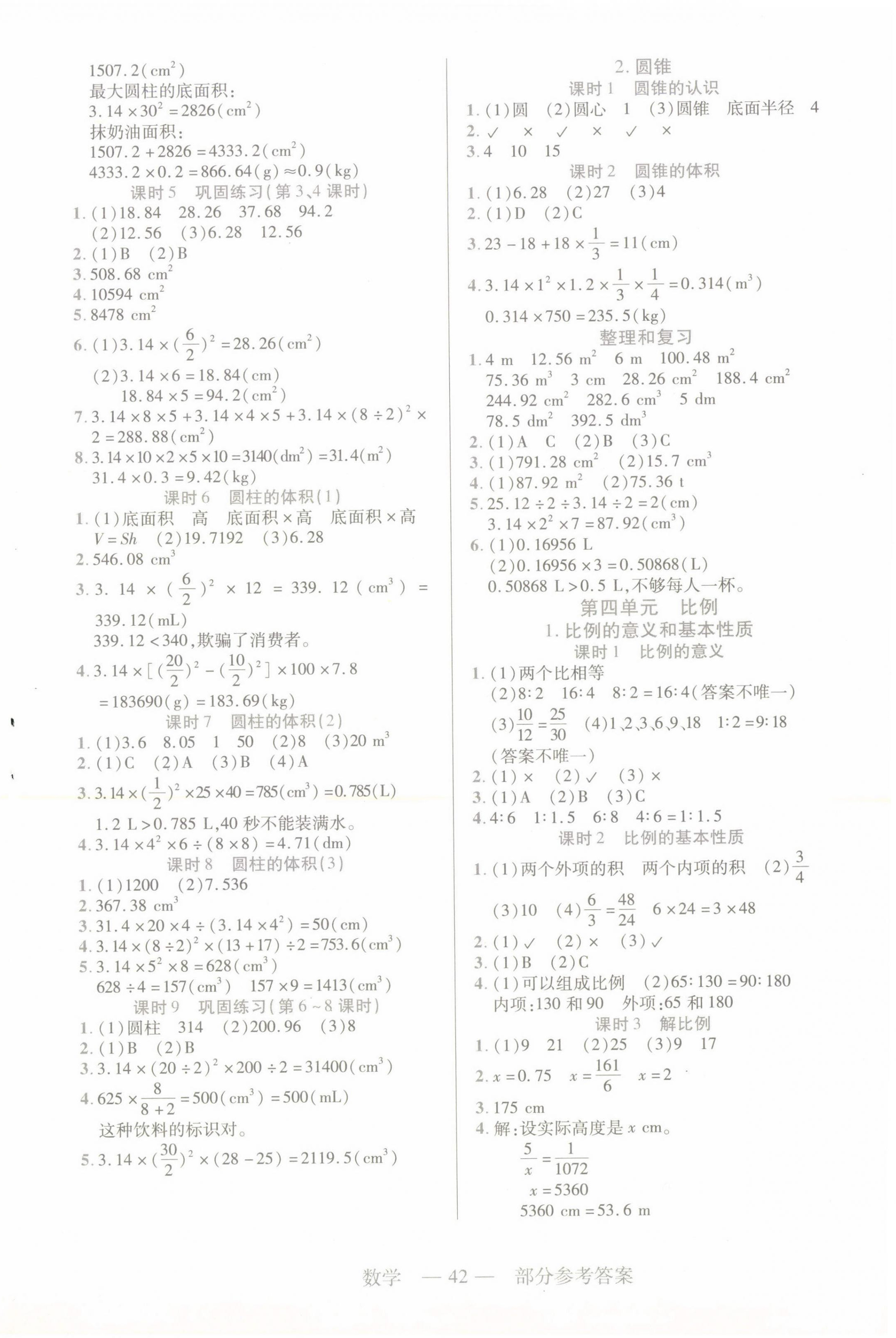 2024年新課程新練習(xí)六年級數(shù)學(xué)下冊人教版 第2頁