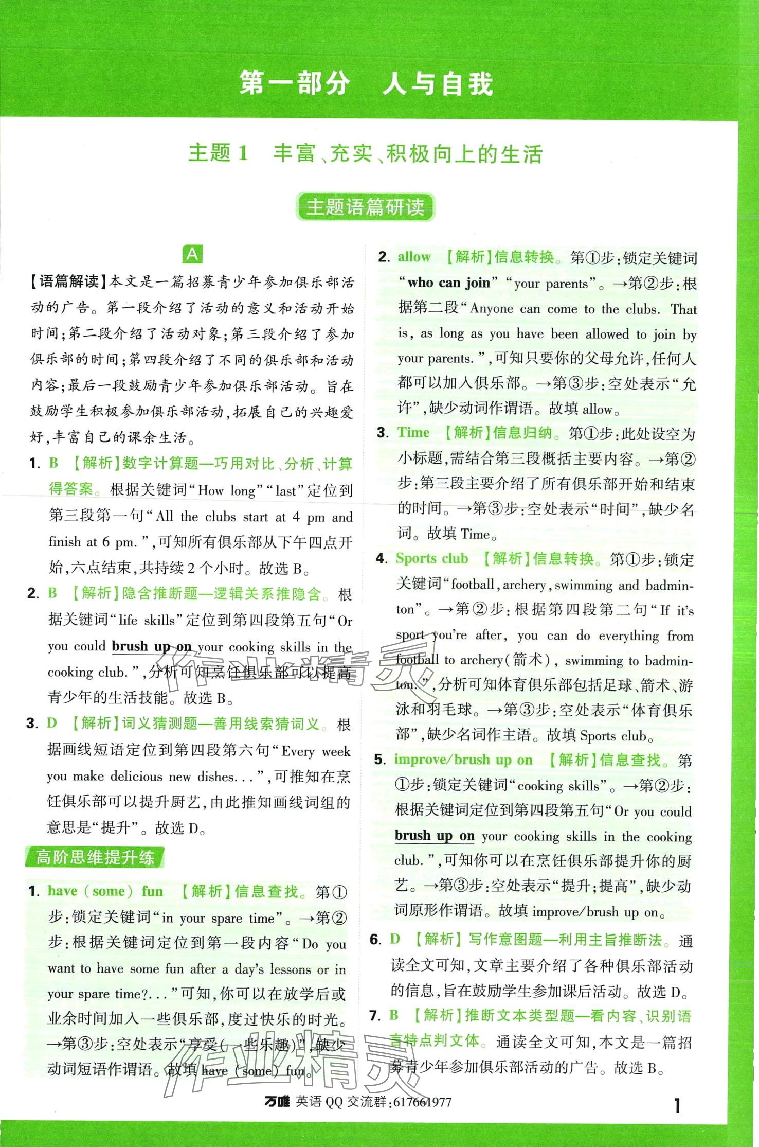2024年萬(wàn)唯中考完形填空閱讀理解英語(yǔ)提升版 第1頁(yè)