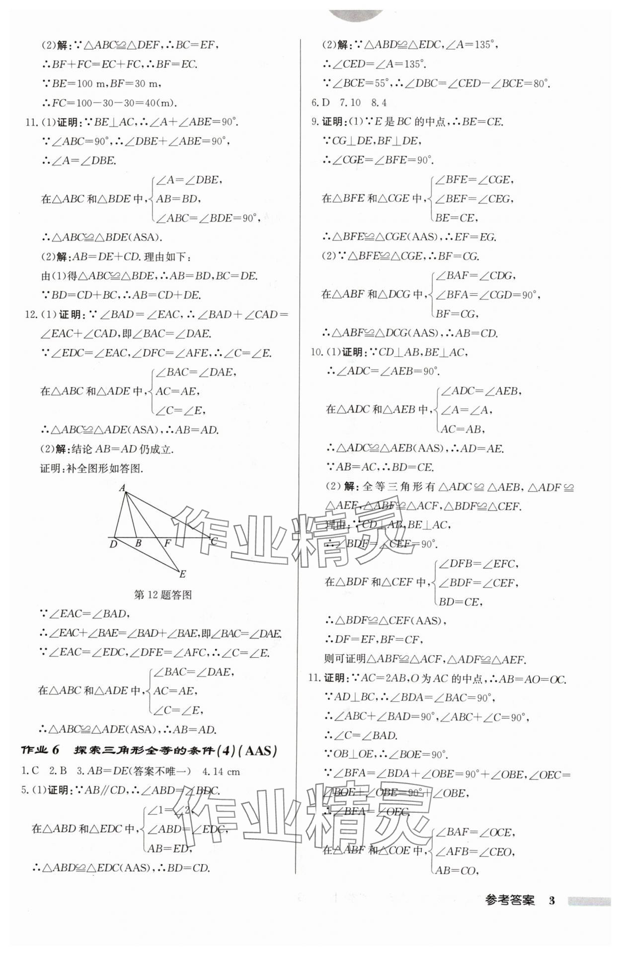 2024年啟東中學(xué)作業(yè)本八年級(jí)數(shù)學(xué)上冊(cè)蘇科版連淮專(zhuān)版 第3頁(yè)