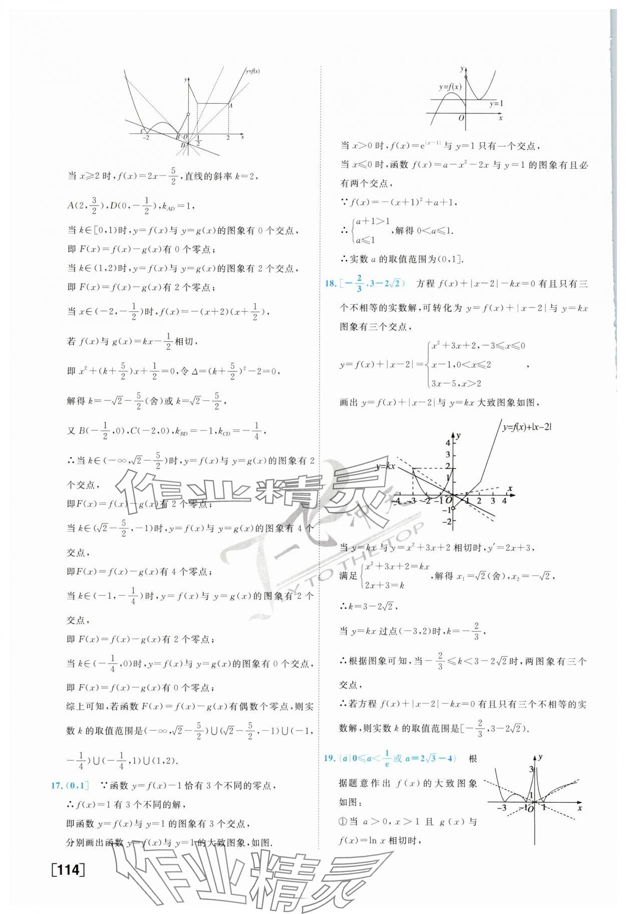 2025年一飛沖天高考專題分類高三數(shù)學(xué) 第14頁