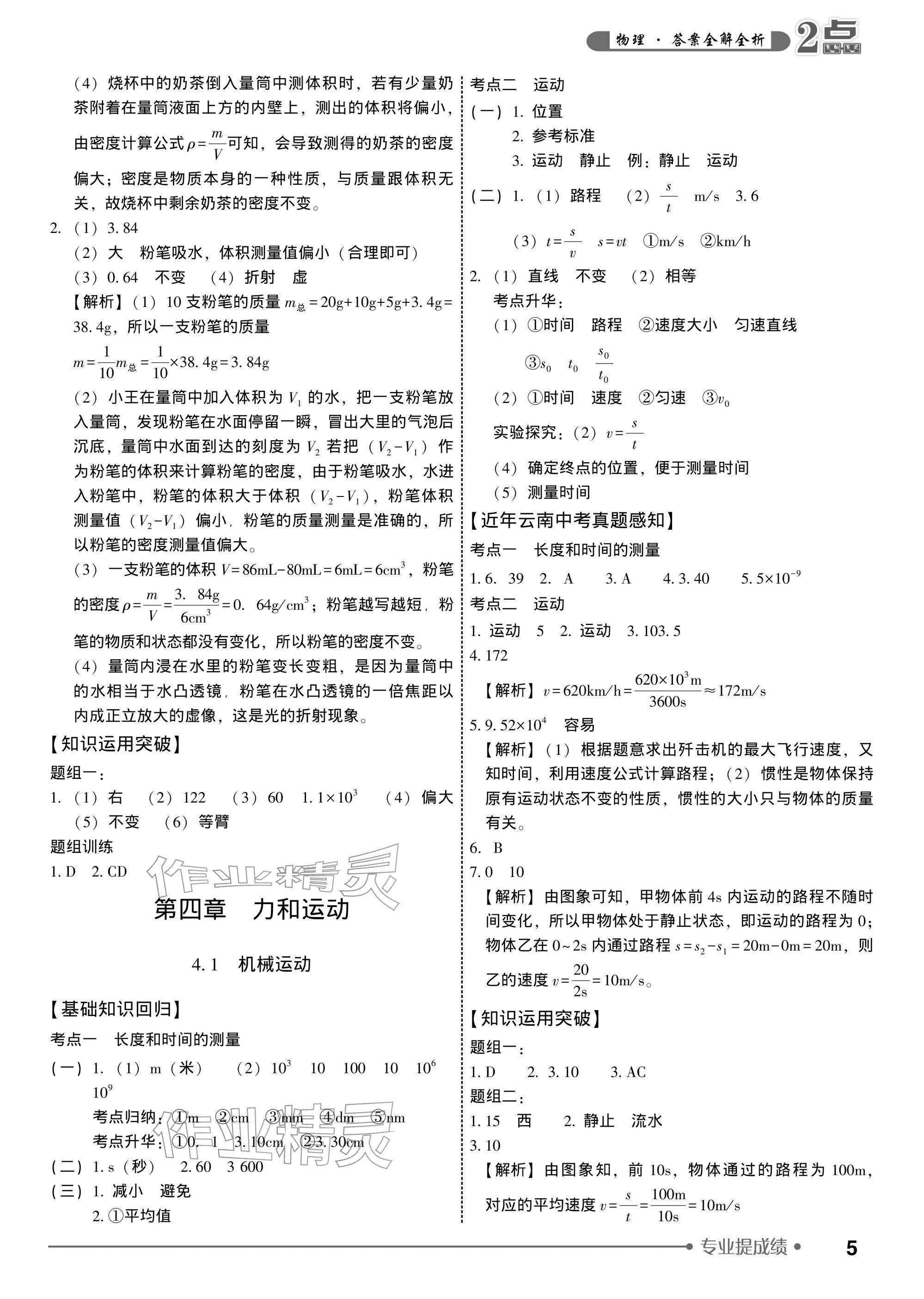 2026年2点备考案中考物理&nbsp;参考答案第5页