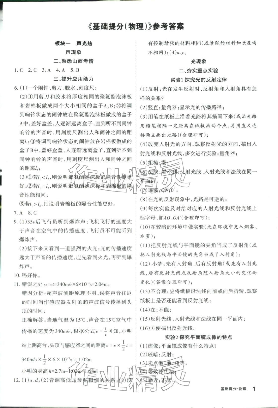 2026年易点通基础提分物理山西专版 第1页