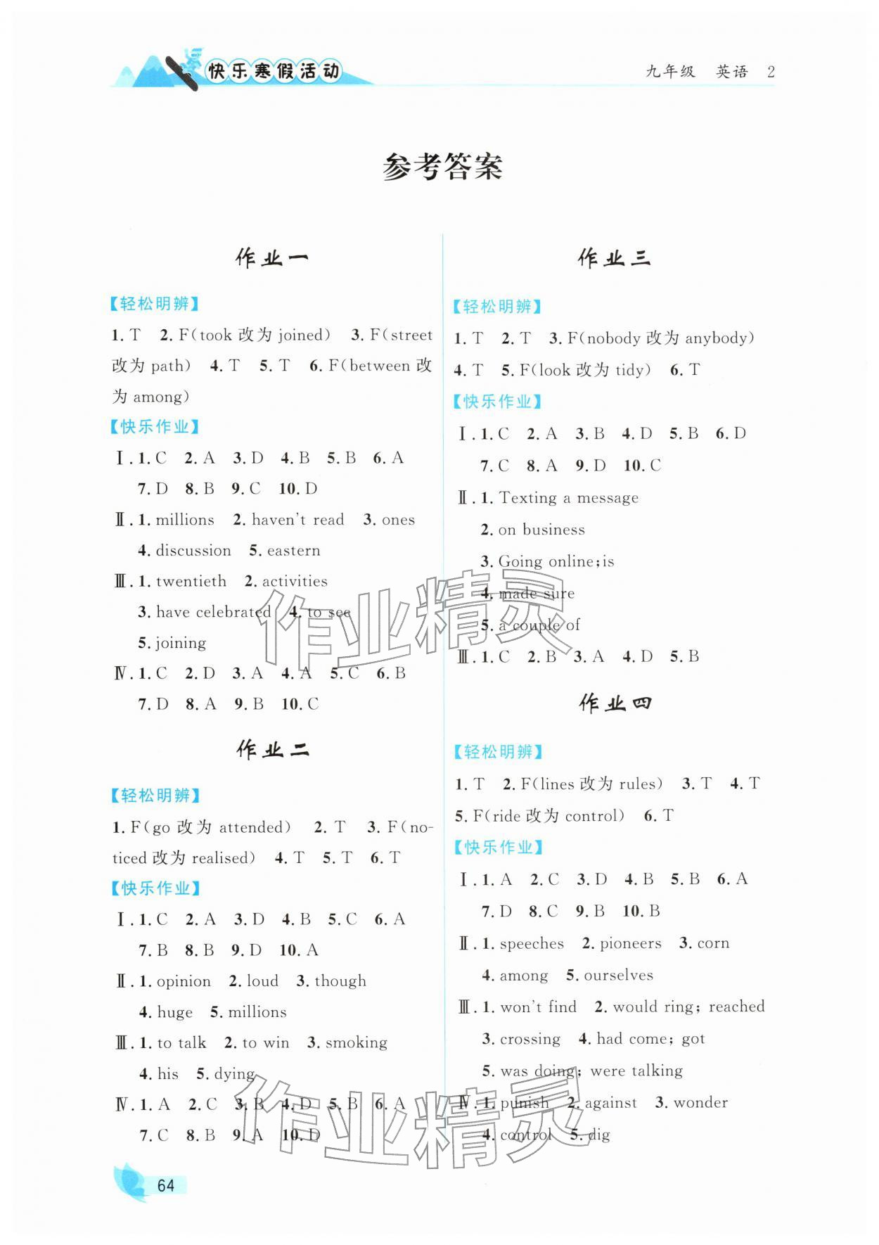 2026年快乐寒假活动九年级英语人教版&nbsp;参考答案第1页