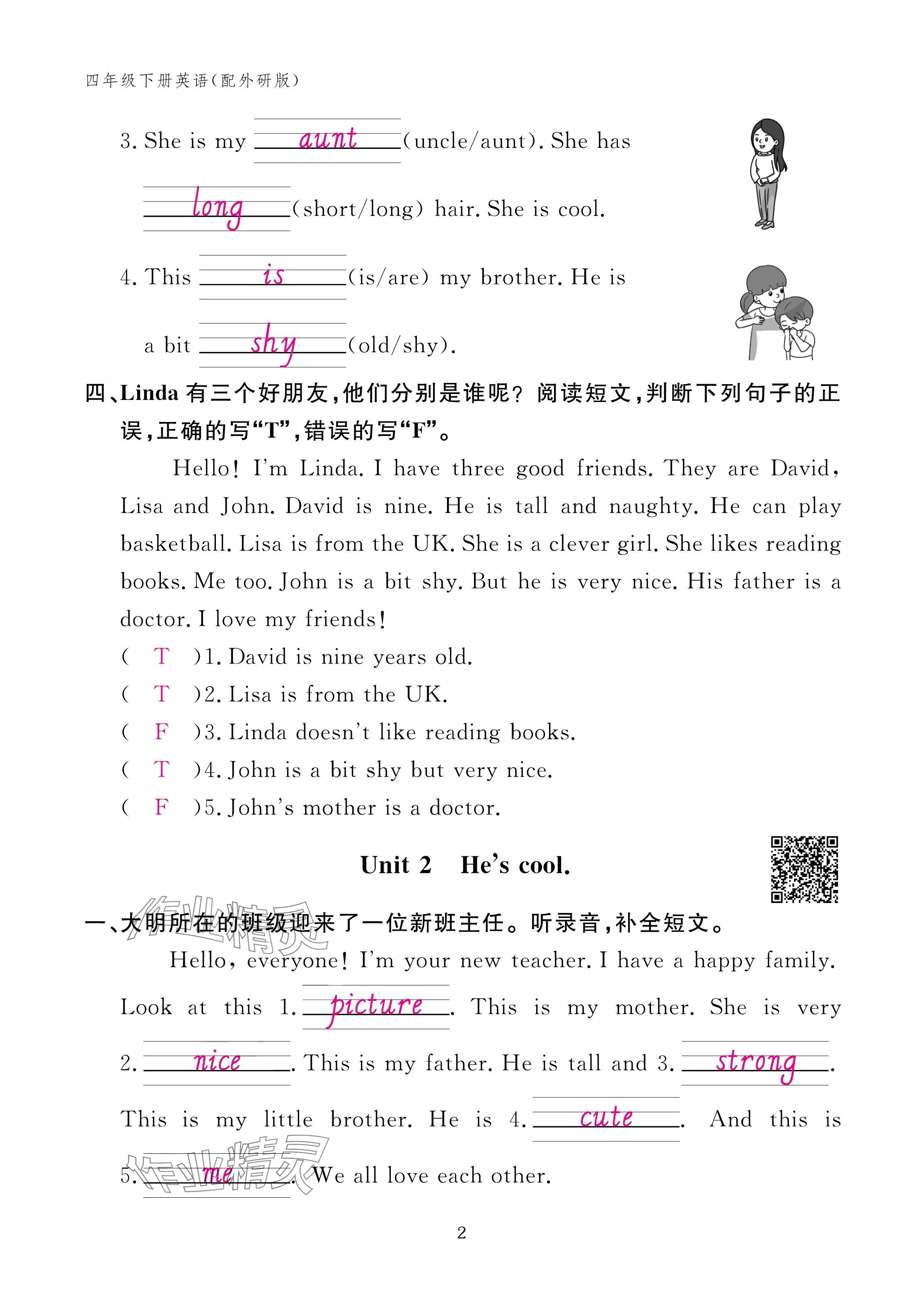 2025年作業(yè)本江西教育出版社四年級(jí)英語下冊(cè)外研版 參考答案第2頁