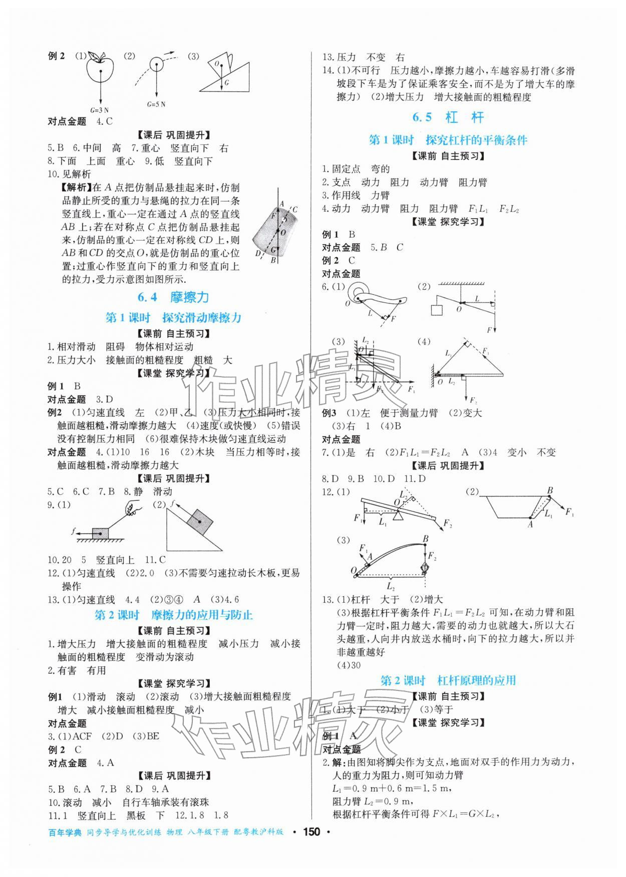 2026年同步导学与优化训练八年级物理下册沪粤版&nbsp;第2页