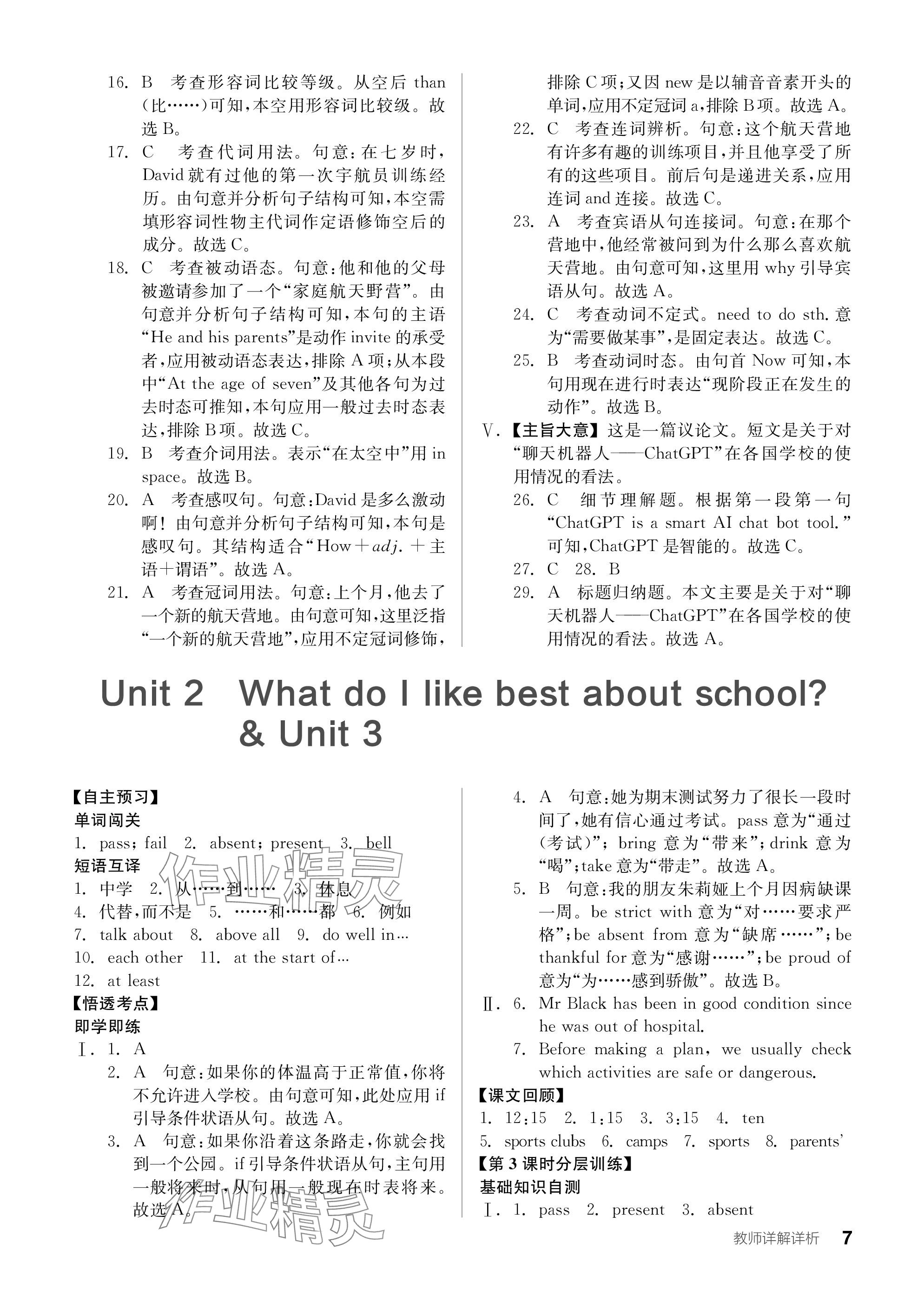 2024年全品學(xué)練考九年級(jí)英語(yǔ)下冊(cè)外研版 參考答案第7頁(yè)