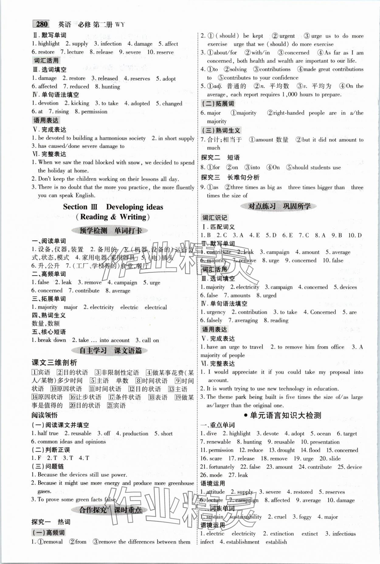 2025年金版教程高中新課程創新導學案英語必修第二冊外研版 參考答案第15頁
