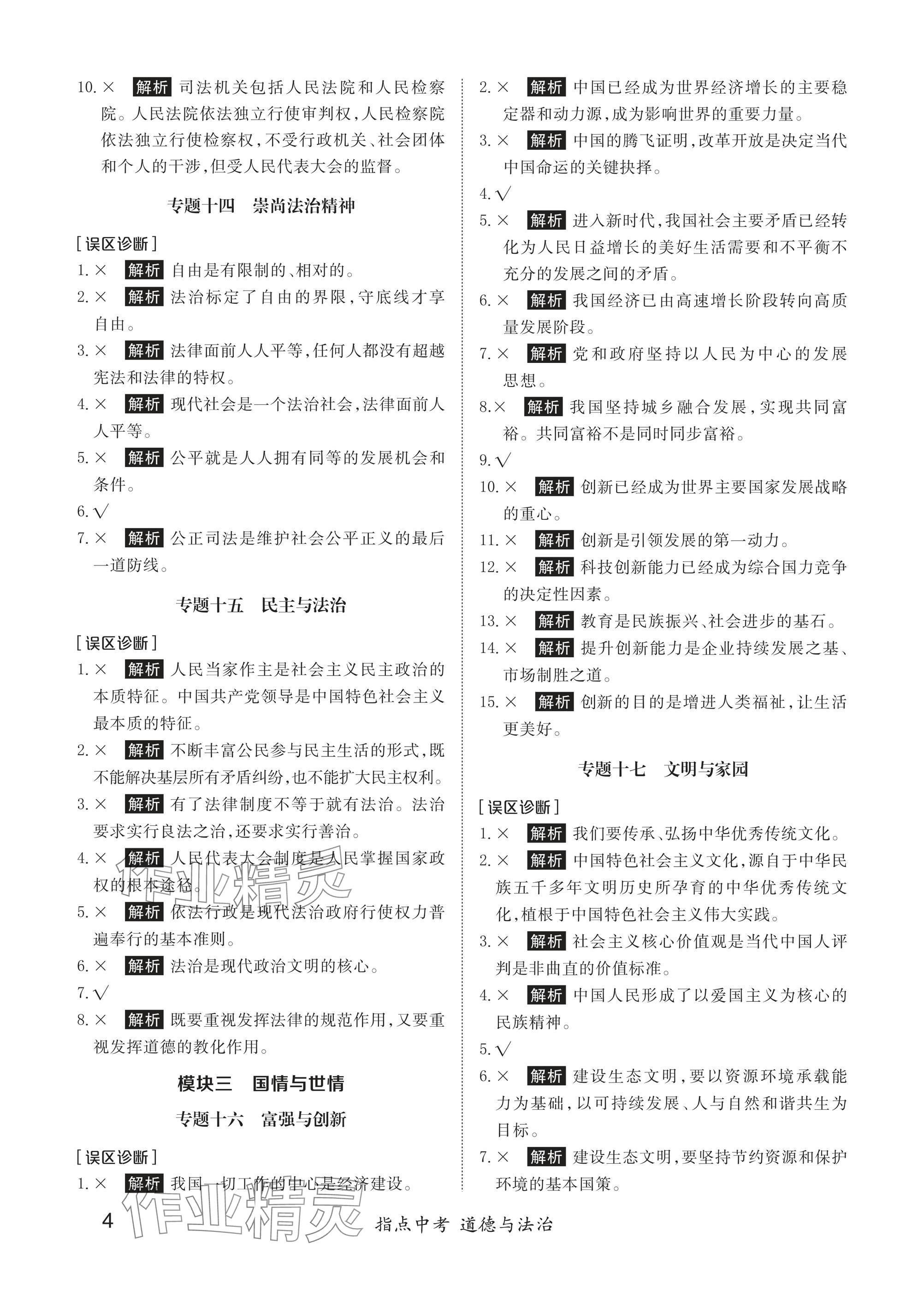 2025年湖北專版指點中考道德與法治 參考答案第4頁
