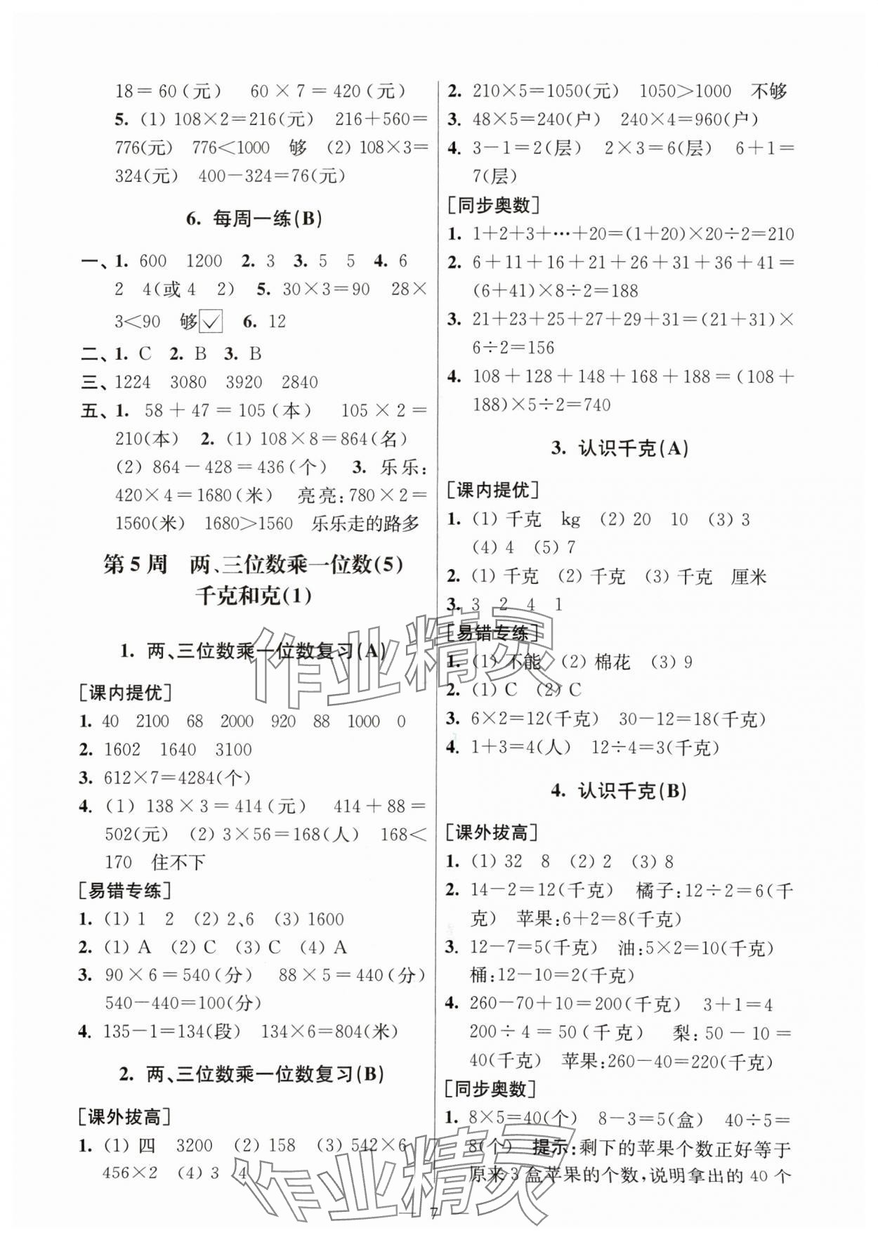 2024年從課本到奧數同步練三年級數學上冊蘇教版 第7頁